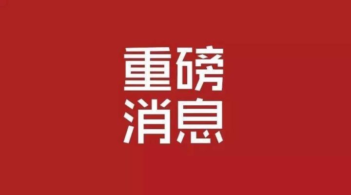 快訊 | 市委書記崔永輝走訪恒坤股份