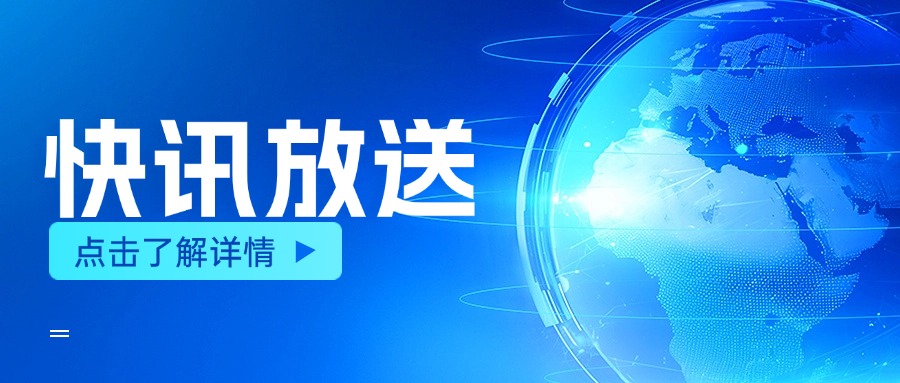 快訊 | 副省長(zhǎng)林瑞良走訪恒坤新材
